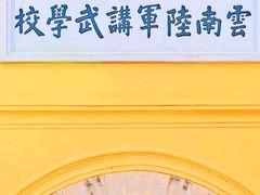 -昆明老街