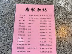 -和记菜馆