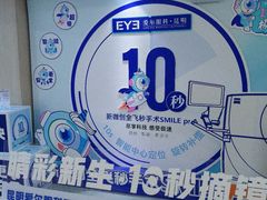 -昆明爱尔眼科医院