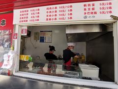 门面-辽B·小串(总店)