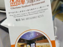 -盈晖海鲜酒家(威尼斯人店)