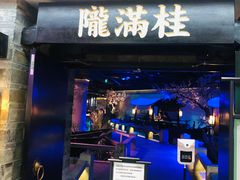 门面-桂满陇-西湖船宴(西单大悦城店)