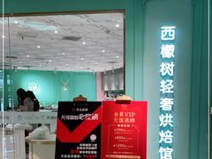 -西檬树SIMON·T轻奢蛋糕(大东方Max店)