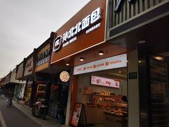 -孙北北面包(共富路店)