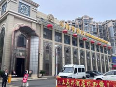 -王府井酒店(金桥港湾店)