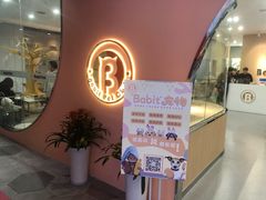 -BABIT巴比特宠物(MOMOPARK店)