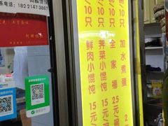 门面-阿麟馄饨(延长路店)