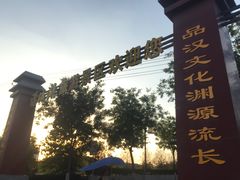 -西安汉城湖景区