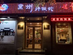 门面-全州拌饭馆(断桥店)