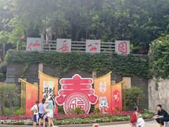 -仙岳公园