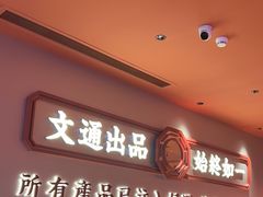 -文通冰室(星悦天地店)