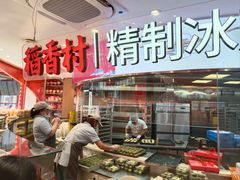 -稻香村(观前街店)