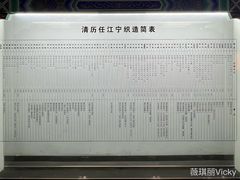 -江宁织造博物馆