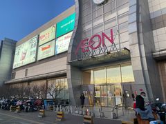 -永旺梦乐城国际商城(北清路店)