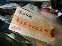 -唐糕祖(商业步行街店)