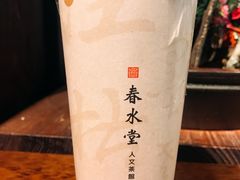 -春水堂人文茶馆(站前店)