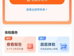 -爱康国宾体检中心(建国门分院)