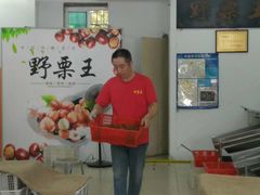 -阿男野栗王(金门路店)