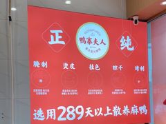 -鸭寨夫人(无锡首店)