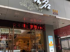 门面-古茗(龙汇广场店)
