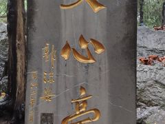 -浮来山风景区