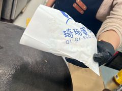 -琦琦蛋饼铺(上南店)