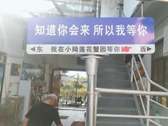-小陆莲花蟹园农家乐(莲花岛店)