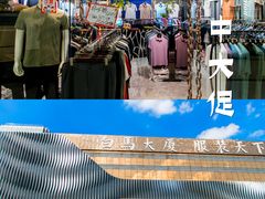 -广州白马服装市场