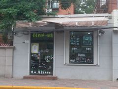 门面-星星奶冰·汤圆刨冰(甘肃路店)