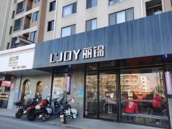-LJOY丽锦造型·烫发染发