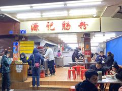 门面-源记肠粉(华贵路店)