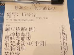 -禄源公·老莞诚饭店
