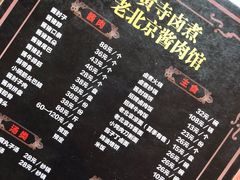 -卤煮老北京酱肉馆