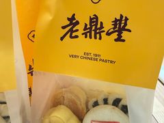 -老鼎丰糕点铺子(国贸商城店)