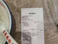 -荔银肠粉(广州天河华利路店)