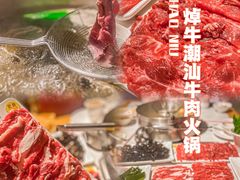-焯牛潮汕牛肉火锅(云峰街创始店)