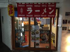 门面-拉面莊夢語＆中华料理八椿