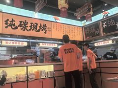 -宝记烧烤·碳锅羊肉·羊蝎子火锅·夜食社(文体路创始店)