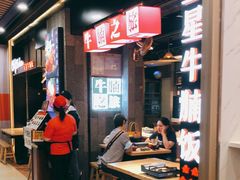 -牛腩之旅·牛腩牛杂煲(光启城美食城店)