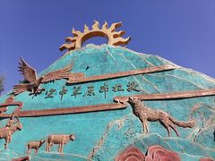 -新疆那拉提国家旅游度假区