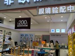 -Fiou菲欧眼镜(物资学院路店)