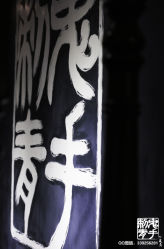 -鬼手纹身小鬼店