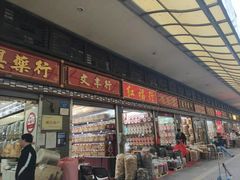-清平中药材专业市场