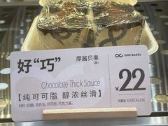 -One Bagel·一个贝果(凯德mall大峡谷店)