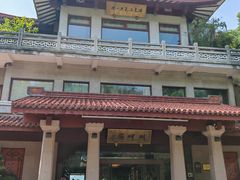 -湖畔居茶楼(湖滨店)