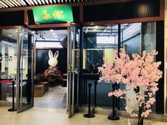 门面-無邪日式甜品(世博源店)