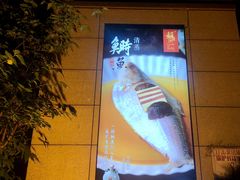 -苏浙汇(古北店)