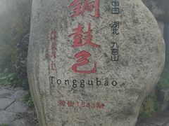 -九宫山风景区