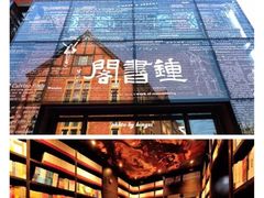 -钟书阁(松江泰晤士小镇店)