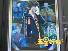-脑洞先生非恐剧情密室(五一店)